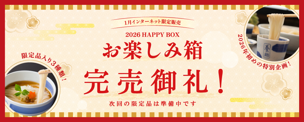 インターネット限定販売品