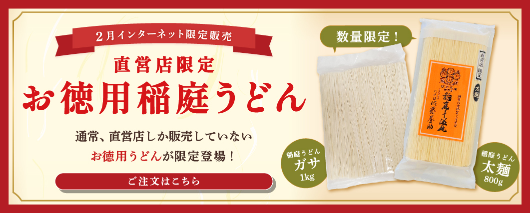 インターネット限定販売品