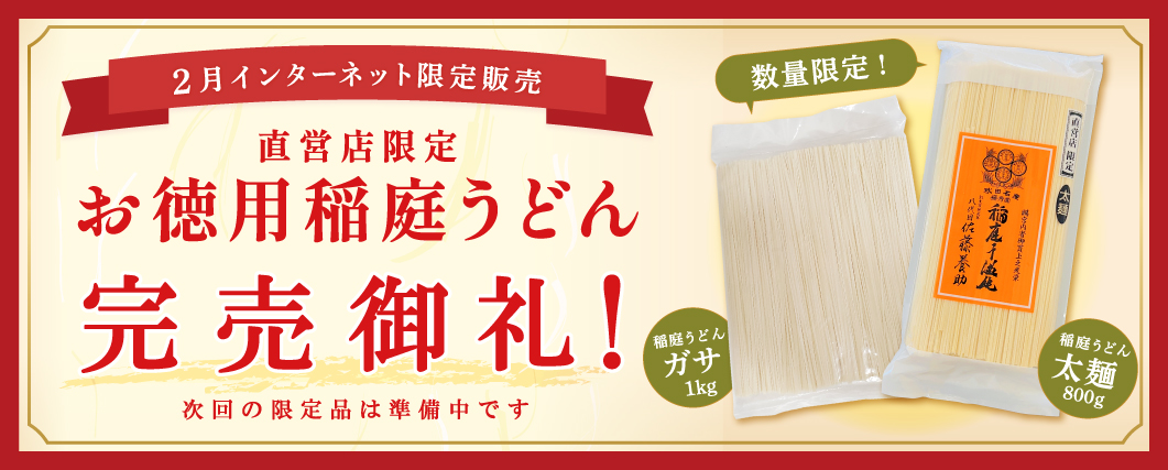ご贈答用商品｜稲庭饂飩 佐藤養助商店オンラインショップ