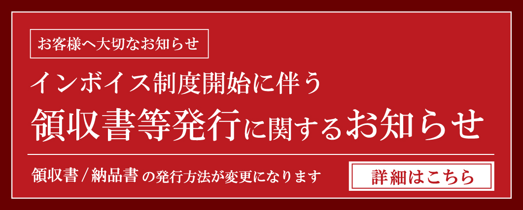 インボイス制度開始