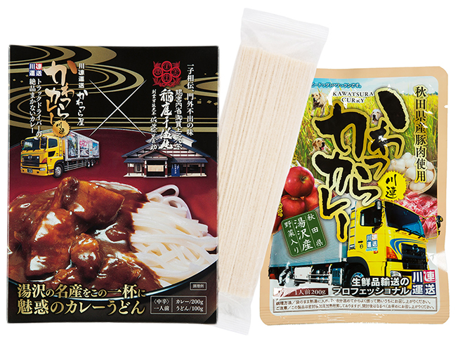 「稲庭うどん」＆「かわつらポークカレー」