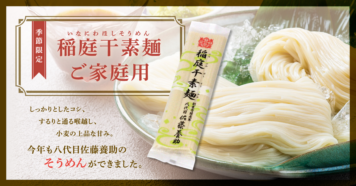 稲庭うどん8代目佐藤養助1100g 通販