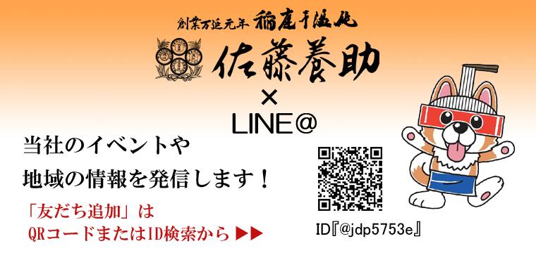 当社のイベントや地域の情報を発信します！