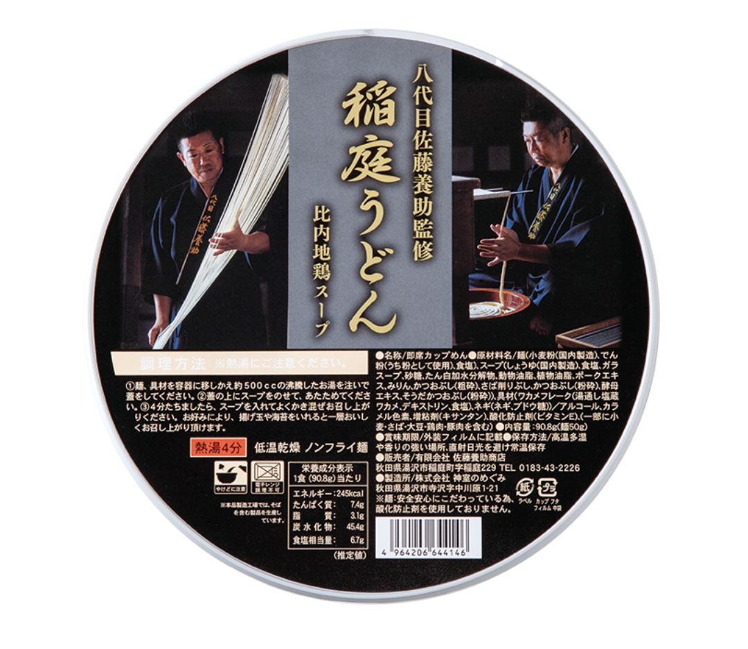 即席カップうどん(比内地鶏)