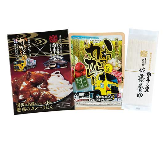 「稲庭うどん」＆「かわつらポークカレー」（うどん：100ｇ×1【太綯】、カレー：200ｇ×1【中辛】）【IK-63】