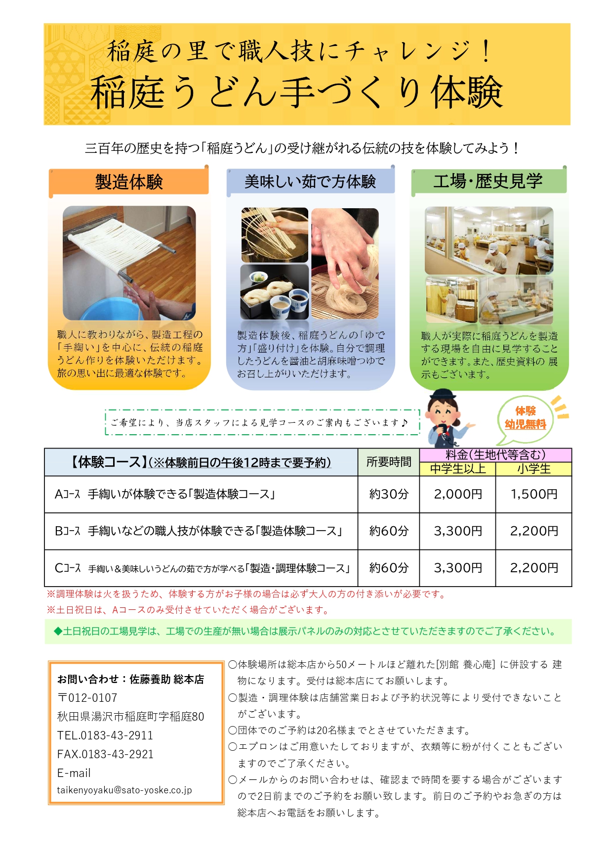 佐藤養助 製造体験コース 稲庭うどん製造時写真