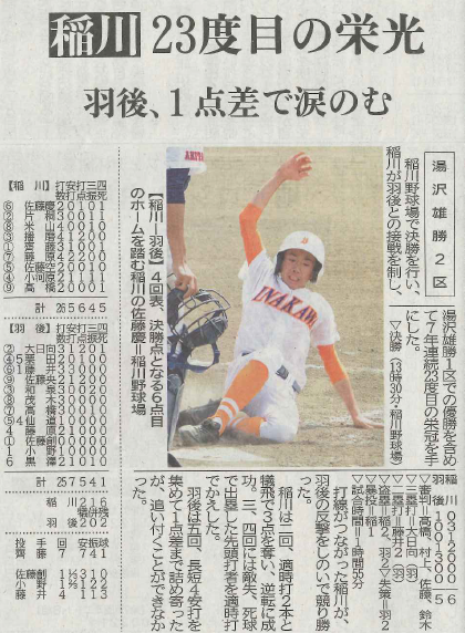 秋田県では第８３回全県少年野球大会の地区予選が行われました。