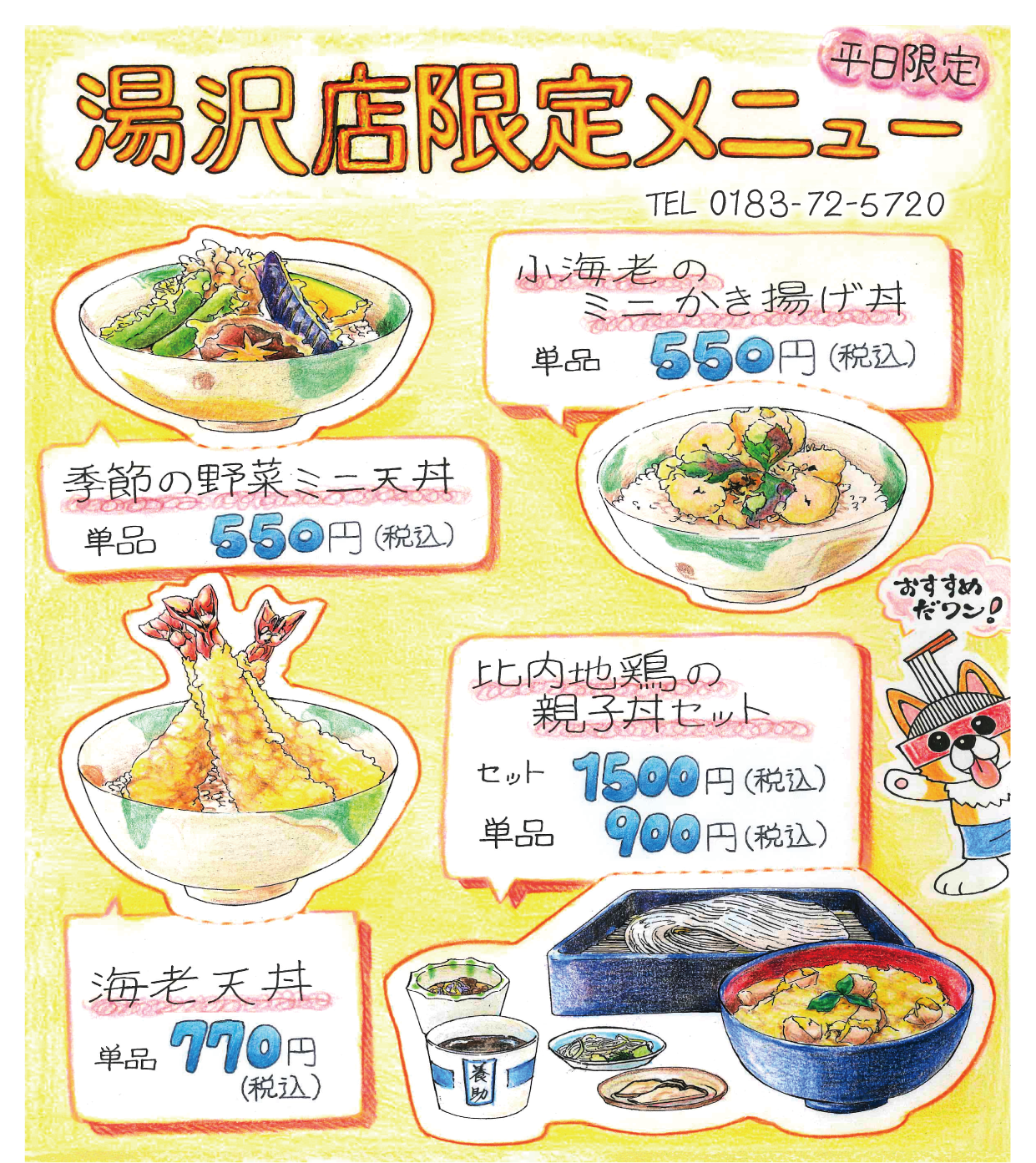 21 4 湯沢店限定チラシ Hpアップ用 稲庭うどん 佐藤養助商店