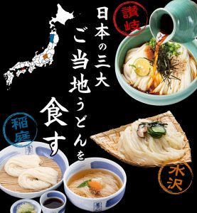 ご当地うどん